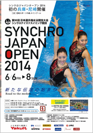 第90回日本選手権水泳競技大会 シンクロナイズドスイミング競技