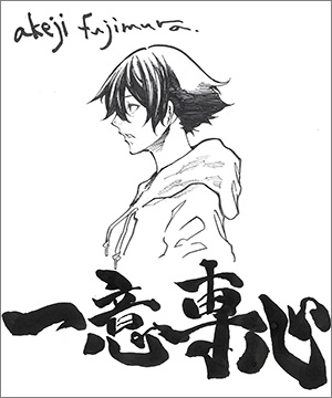 『神さまの言うとおり』(C)金城宗幸・藤村緋二/講談社