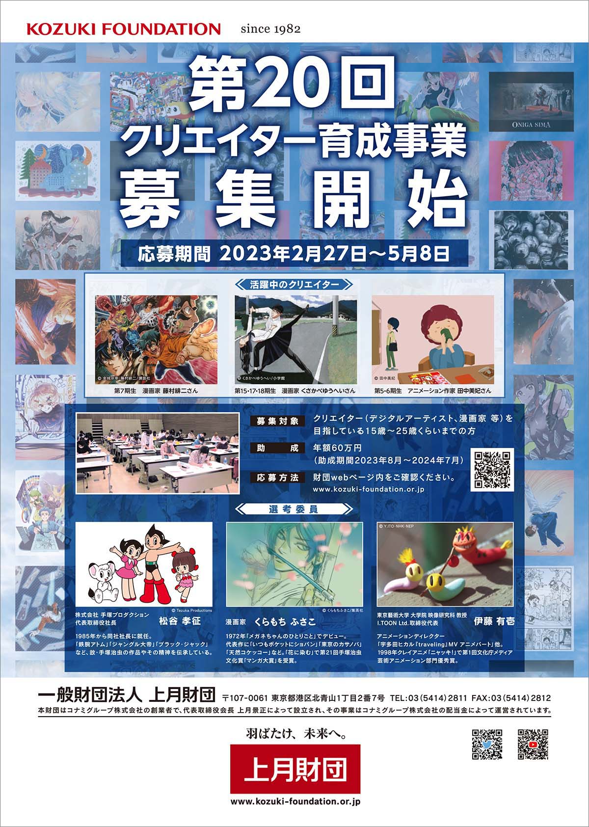 第20
回「クリエイター育成事業」募集ポスター