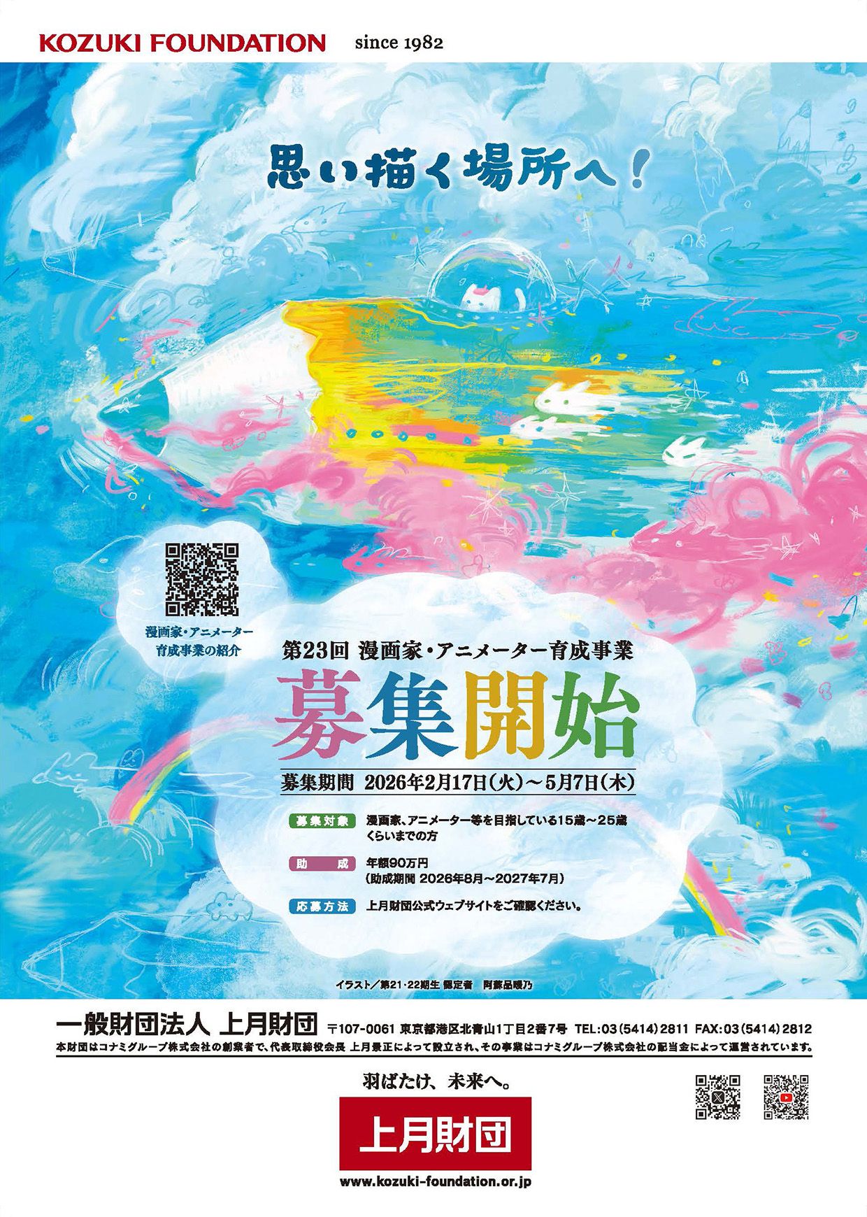 「漫画家・アニメーター育成事業」募集ポスター
