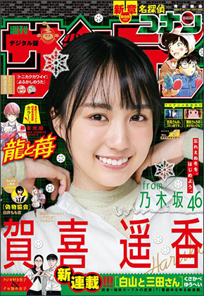 週刊少年サンデー 52号