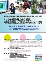 第35回全日本教育工学研究協議会全国大会（茨城つくば大会）