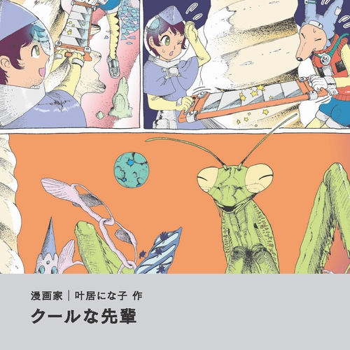 叶居にな子「クールな先輩」