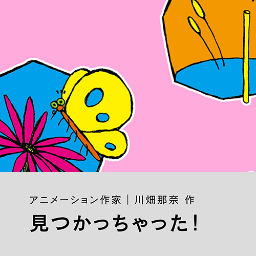 川畑那奈「見つかっちゃった！」