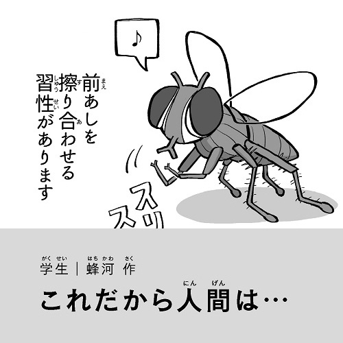 蜂河「これだから人間は…」