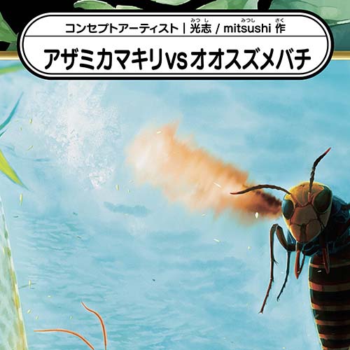 光志「アザミカマキリVSオオスズメバチ」