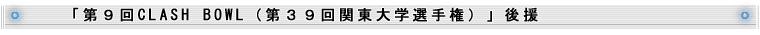 u9CLASH BOWLi39֓wI茠jv㉇