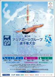 第6回アジアエージグループ選手権大会