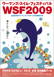 ウーマンズ・スイム・フェスティバル2009