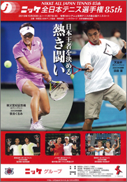 第85回全日本テニス選手権大会