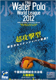 FINA 水球ワールドリーグ2012 アジア・オセアニア ラウンド