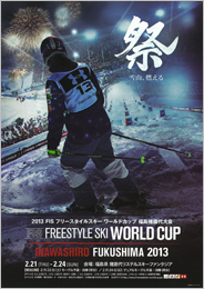 2013 FIS フリースタイルスキー ワールドカップ 福島猪苗代大会
