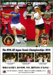第89回全日本テニス選手権大会