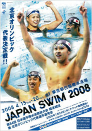 第84回日本選手権水泳競技大会 競泳競技