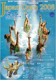 第84回日本選手権水泳競技大会 シンクロナイズドスイミング競技
