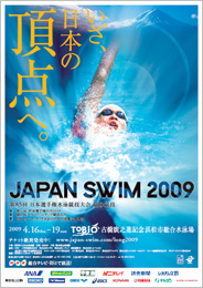 第85回日本選手権水泳競技大会 競泳競技