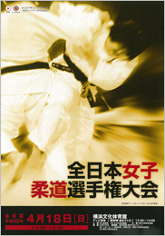 第25回皇后盃全日本女子柔道選手権大会