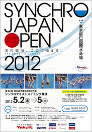 第88回日本選手権水泳競技大会 シンクロナイズドスイミング競技