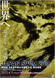 JAPAN SWIM 2013