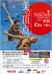 第89回日本選手権水泳競技大会 シンクロナイズドスイミング競技