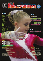2015国際ジュニア体操競技大会