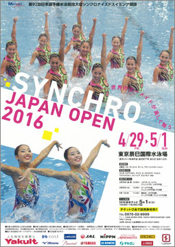 第92回日本選手権水泳競技大会 シンクロナイズドスイミング競技