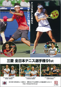 全日本テニス選手権91st