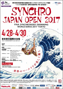 第93回日本選手権水泳競技大会 シンクロナイズドスイミング競技
