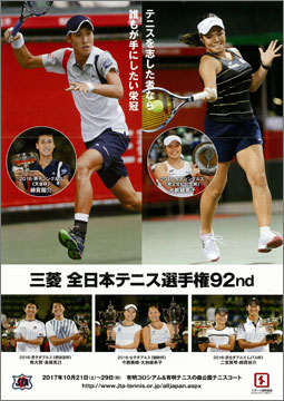 全日本テニス選手権92nd