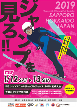 FISジャンプワールドカップレディース2019札幌大会