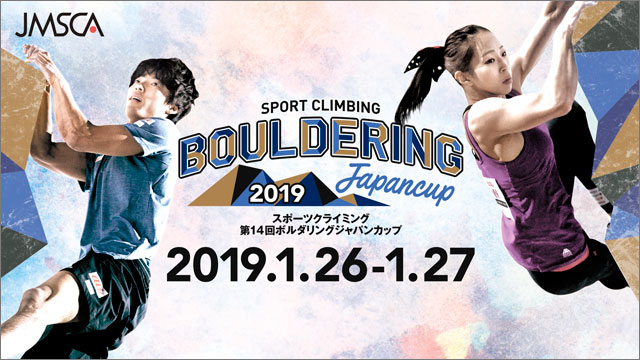 スポーツクライミング第14回ボルダリングジャパンカップ