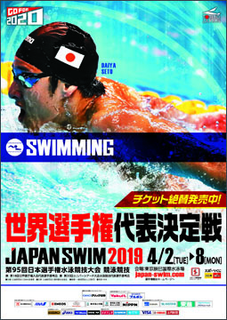 第95回日本選手権水泳競技大会 競泳競技