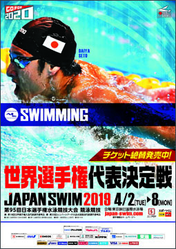 「第95回日本選手権水泳競技大会 競泳競技」後援