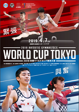 2019体操ワールドカップ東京大会