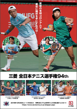全日本テニス選手権94th