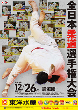 令和3年全日本柔道選手権大会