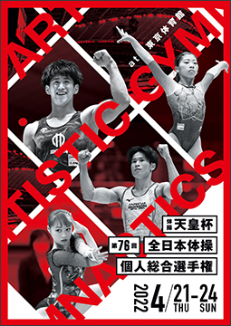 「体操 天皇杯」第76回全日本体操個人総合選手権