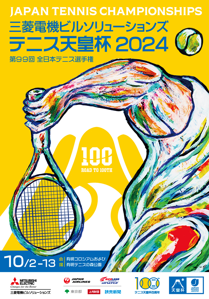 全日本テニス選手権99th