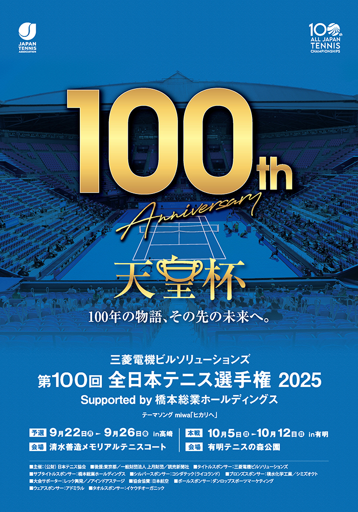全日本テニス選手権100th