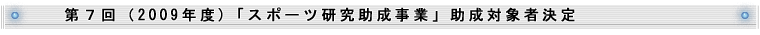 7(2009Nx)uX|[cƁvΏێҌ