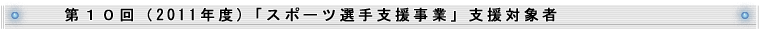 10i2011NxjuX|[cIxƁvxΏێ