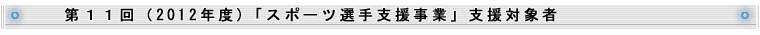 11i2012NxjuX|[cIxƁvxΏێ