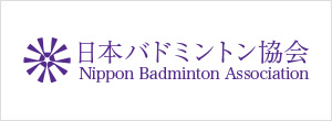 公益財団法人 日本バドミントン協会