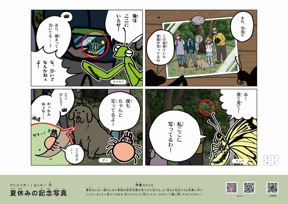 『夏休みの記念写真』(C)おくちー/上月財団